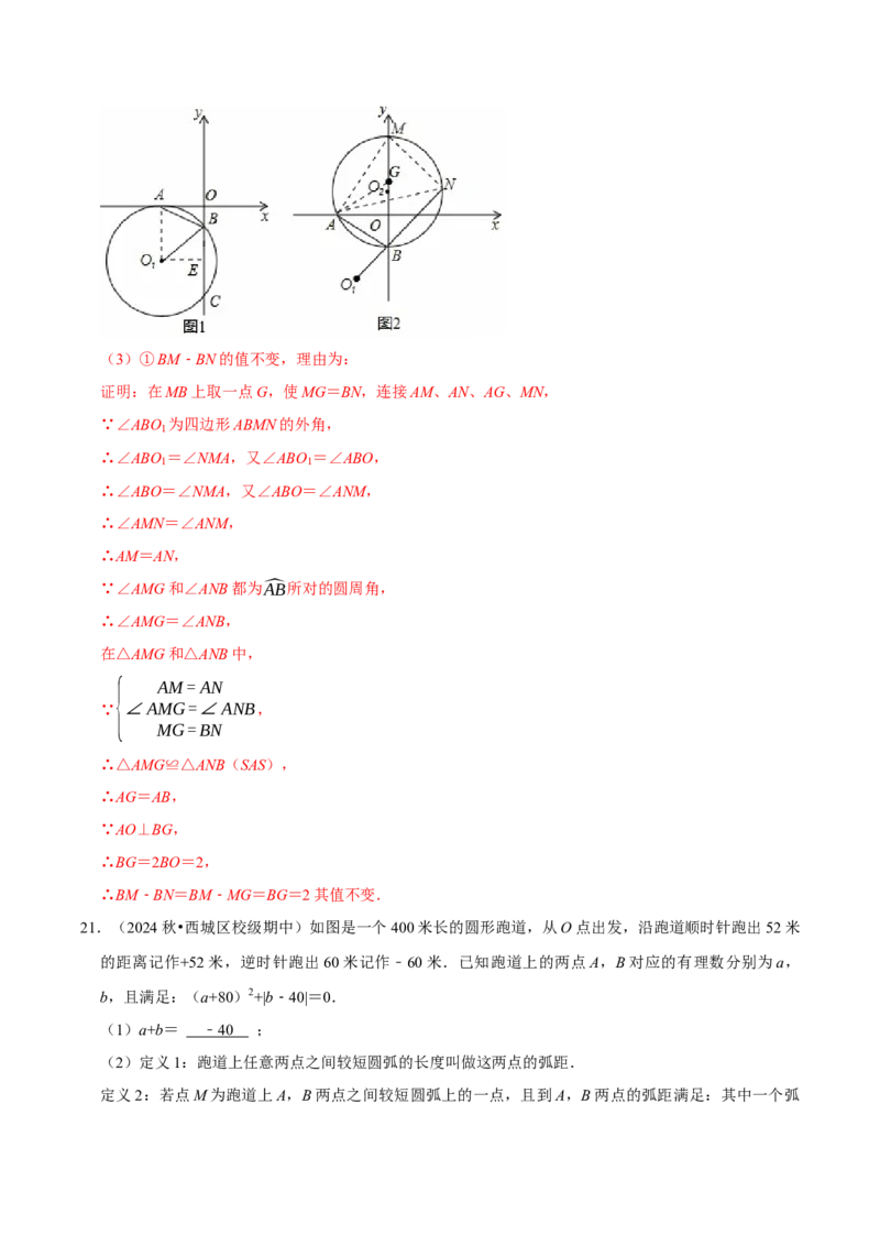 专题04圆（期中复习讲义）（教师版）_人教版数学九年级上册_版本二_九年级数学上册（人教版）_期末专项复习-U276_期中总复习