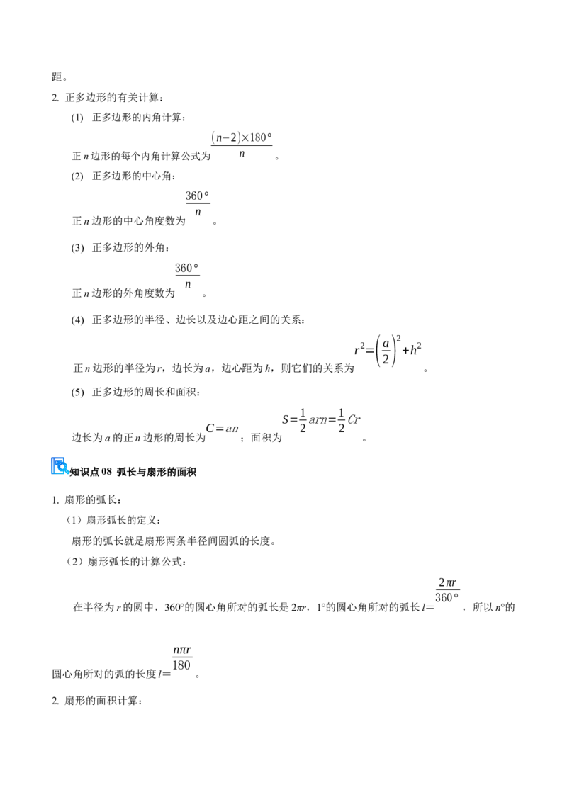 专题04圆（期中复习讲义）（教师版）_人教版数学九年级上册_版本二_九年级数学上册（人教版）_期末专项复习-U276_期中总复习