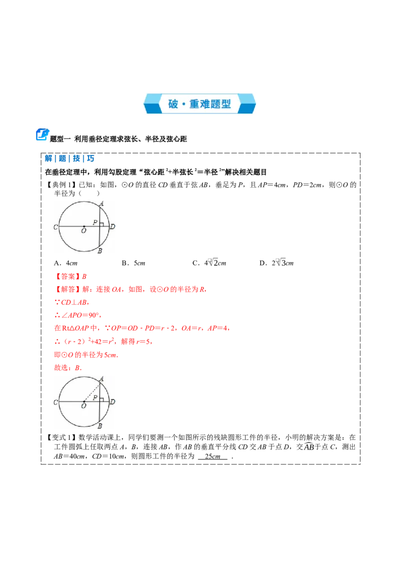专题04圆（期中复习讲义）（教师版）_人教版数学九年级上册_版本二_九年级数学上册（人教版）_期末专项复习-U276_期中总复习
