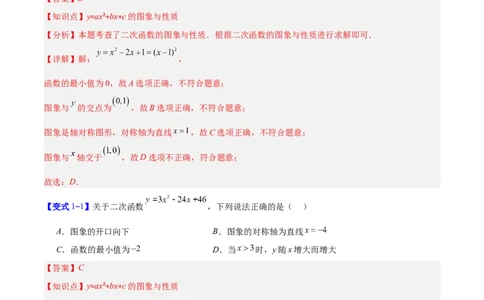 专题04二次函数的图象和性质的五类综合题型（压轴题专项训练）（教师版）_人教版数学九年级上册_版本二_九年级数学上册（人教版）_压轴题专项-V5_2026版