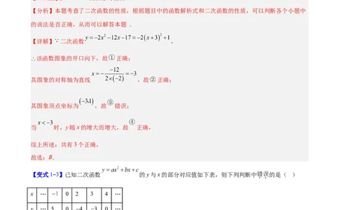 专题04二次函数的图象和性质的五类综合题型（压轴题专项训练）（教师版）_人教版数学九年级上册_版本二_九年级数学上册（人教版）_压轴题专项-V5_2026版