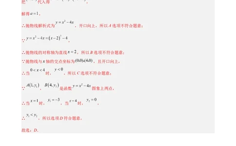 专题04二次函数的图象和性质的五类综合题型（压轴题专项训练）（教师版）_人教版数学九年级上册_版本二_九年级数学上册（人教版）_压轴题专项-V5_2026版