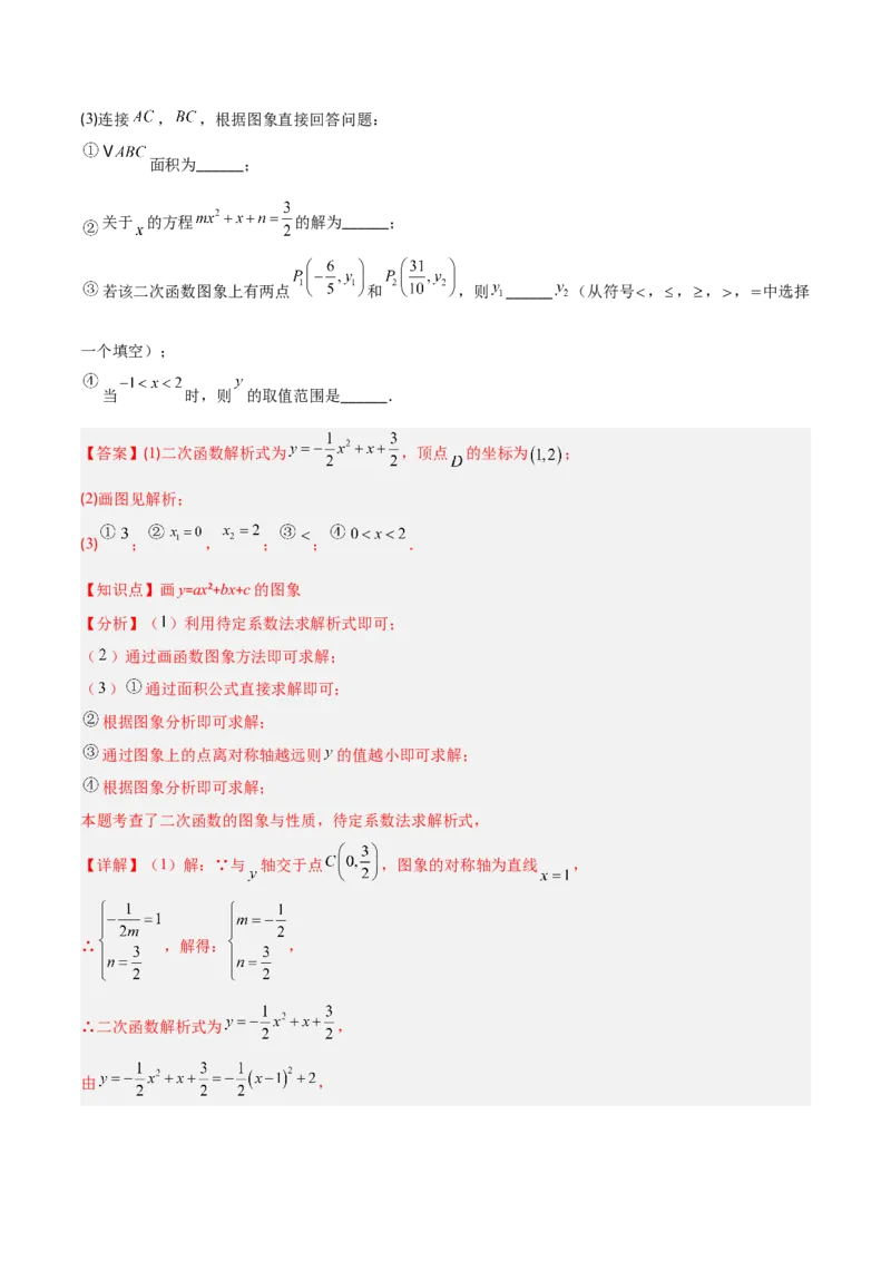 专题04二次函数的图象和性质的五类综合题型（压轴题专项训练）（教师版）_人教版数学九年级上册_版本二_九年级数学上册（人教版）_压轴题专项-V5_2026版