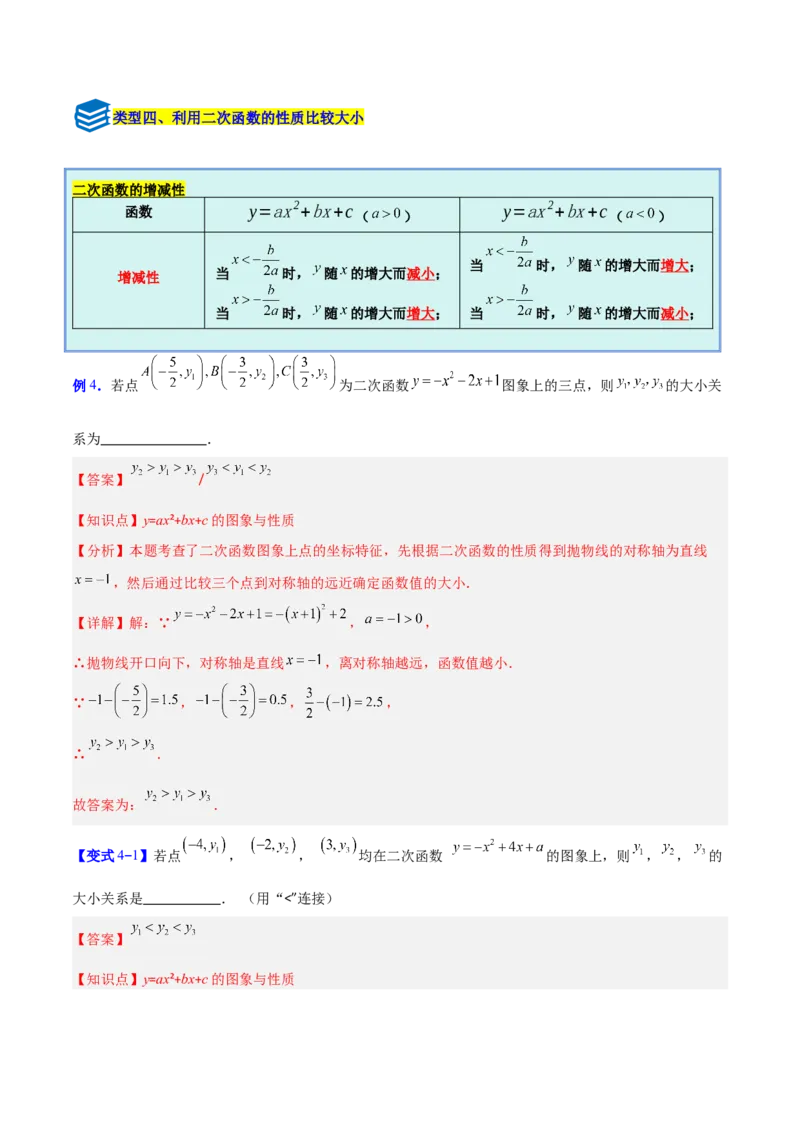 专题04二次函数的图象和性质的五类综合题型（压轴题专项训练）（教师版）_人教版数学九年级上册_版本二_九年级数学上册（人教版）_压轴题专项-V5_2026版