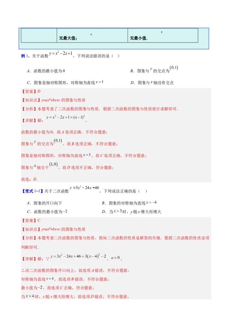 专题04二次函数的图象和性质的五类综合题型（压轴题专项训练）（教师版）_人教版数学九年级上册_版本二_九年级数学上册（人教版）_压轴题专项-V5_2026版