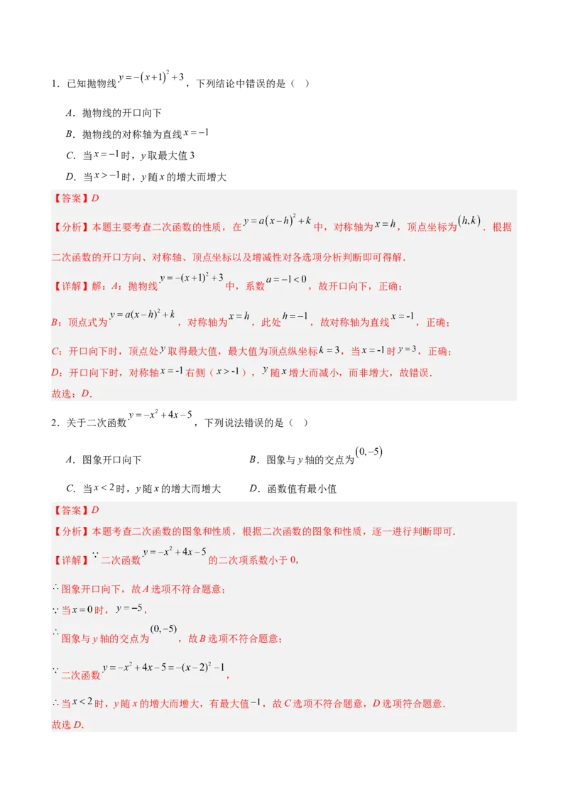 专题04二次函数的图象和性质的五类综合题型（压轴题专项训练）（教师版）_人教版数学九年级上册_版本二_九年级数学上册（人教版）_压轴题专项-V5_2026版