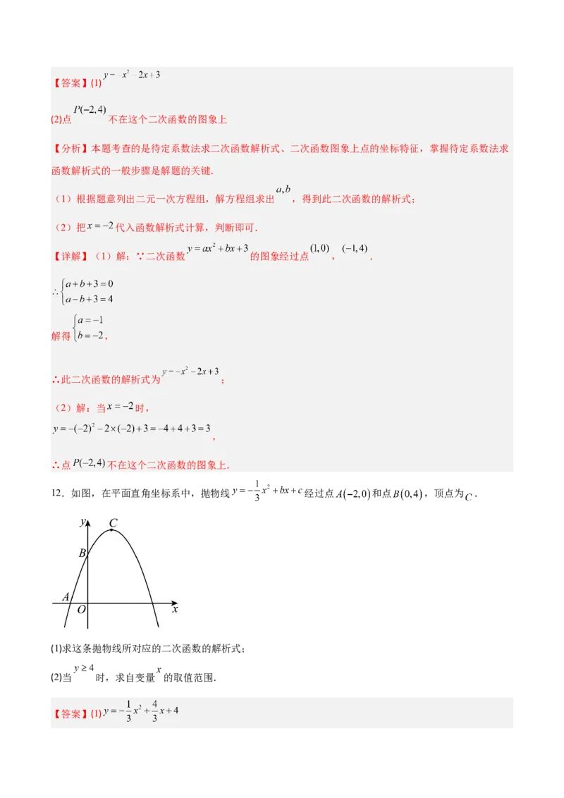 专题04二次函数的图象和性质的五类综合题型（压轴题专项训练）（教师版）_人教版数学九年级上册_版本二_九年级数学上册（人教版）_压轴题专项-V5_2026版