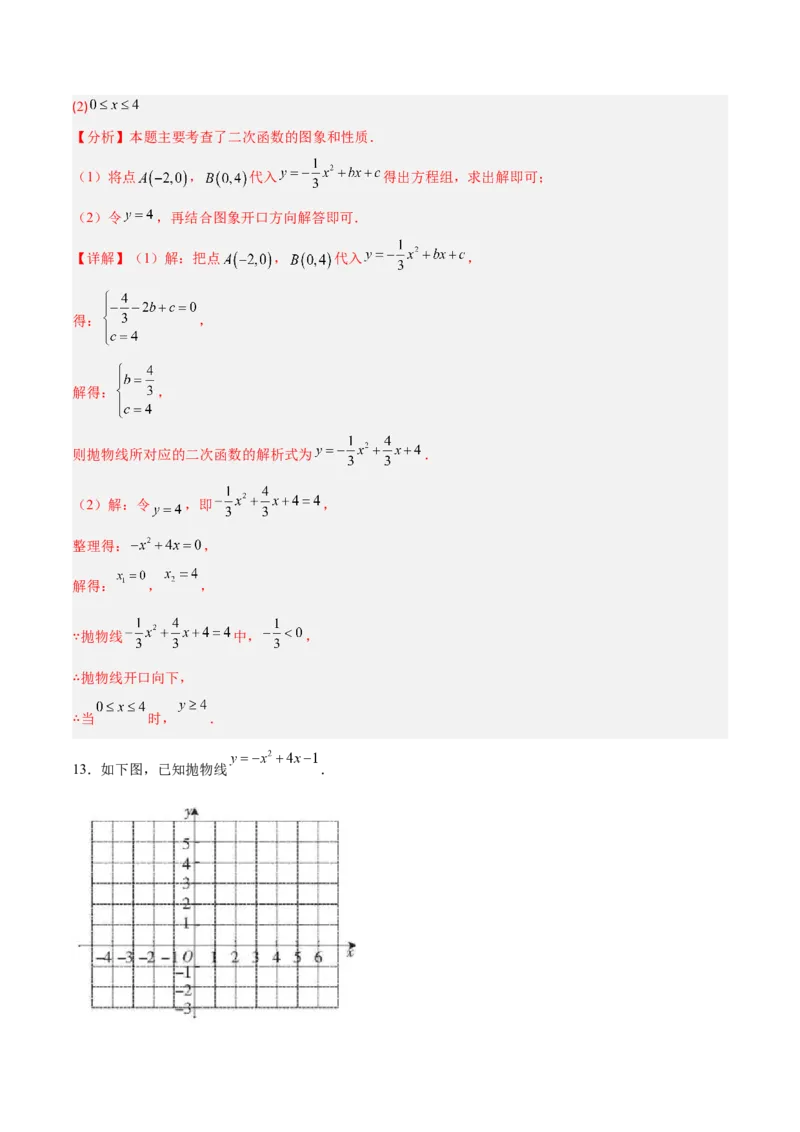 专题04二次函数的图象和性质的五类综合题型（压轴题专项训练）（教师版）_人教版数学九年级上册_版本二_九年级数学上册（人教版）_压轴题专项-V5_2026版