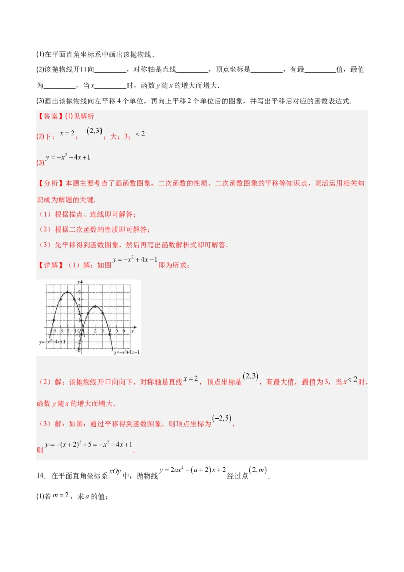 专题04二次函数的图象和性质的五类综合题型（压轴题专项训练）（教师版）_人教版数学九年级上册_版本二_九年级数学上册（人教版）_压轴题专项-V5_2026版