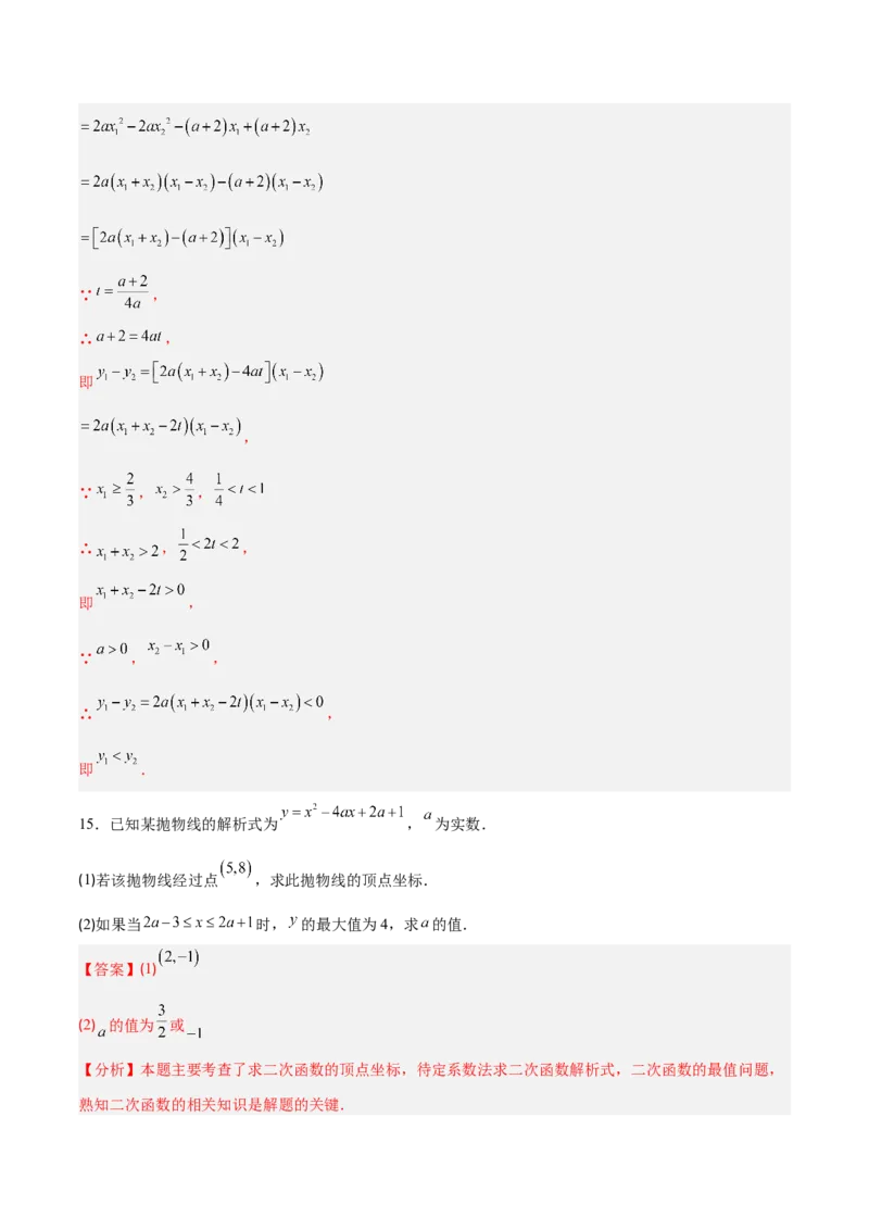 专题04二次函数的图象和性质的五类综合题型（压轴题专项训练）（教师版）_人教版数学九年级上册_版本二_九年级数学上册（人教版）_压轴题专项-V5_2026版