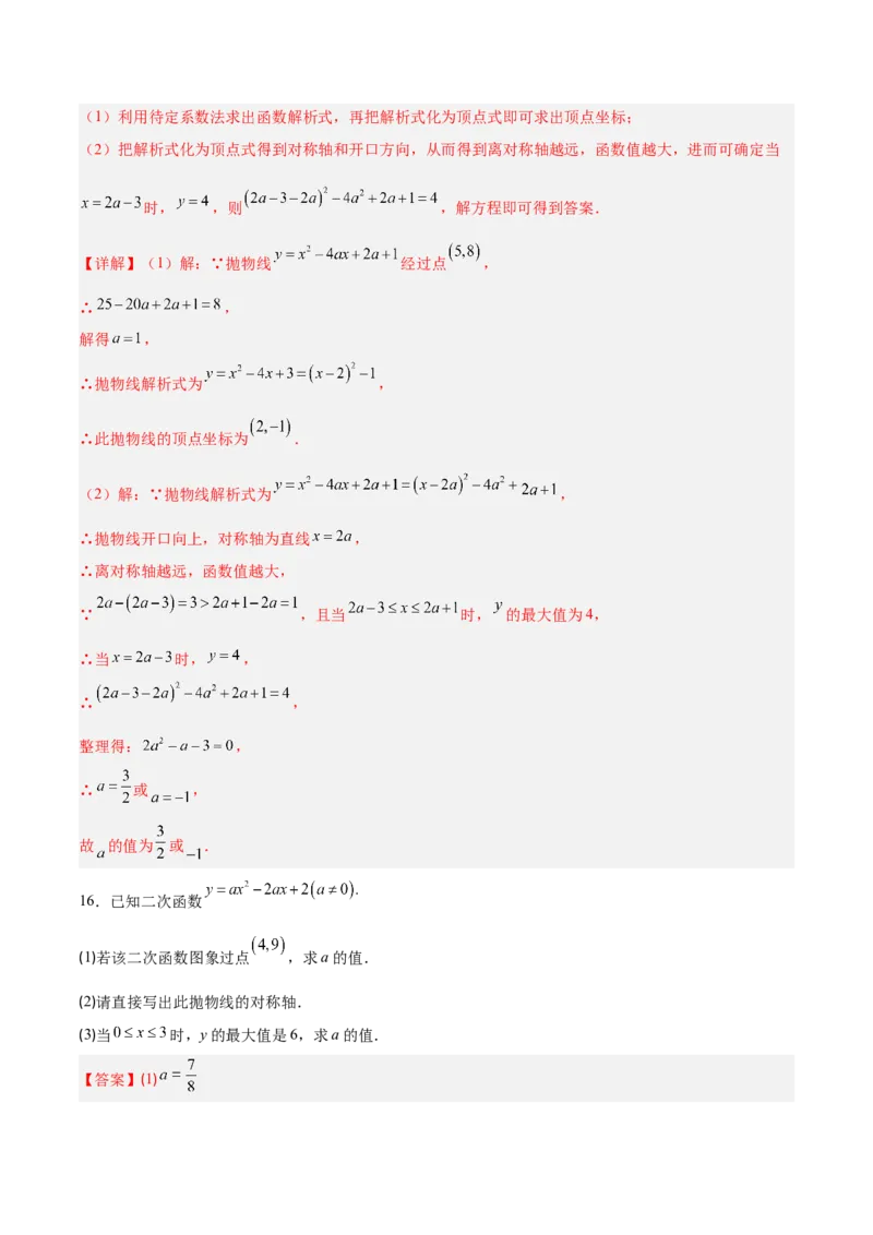 专题04二次函数的图象和性质的五类综合题型（压轴题专项训练）（教师版）_人教版数学九年级上册_版本二_九年级数学上册（人教版）_压轴题专项-V5_2026版