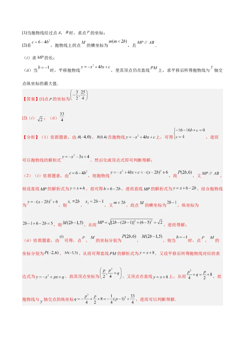 专题04二次函数的图象和性质的五类综合题型（压轴题专项训练）（教师版）_人教版数学九年级上册_版本二_九年级数学上册（人教版）_压轴题专项-V5_2026版