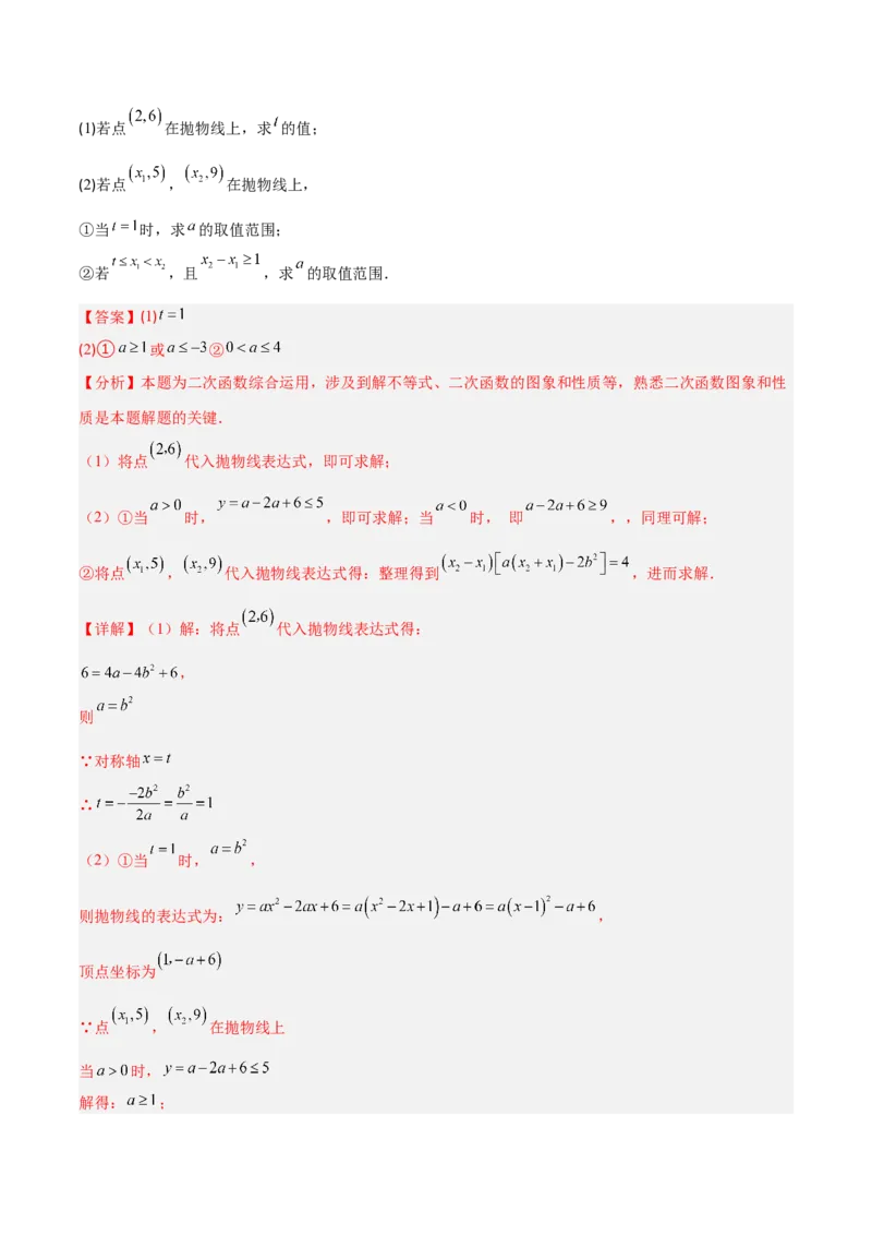 专题04二次函数的图象和性质的五类综合题型（压轴题专项训练）（教师版）_人教版数学九年级上册_版本二_九年级数学上册（人教版）_压轴题专项-V5_2026版