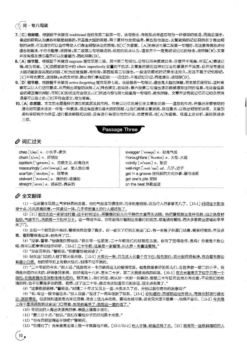 星火专八阅读200篇解析（高清）_英语专八真题c_专八版本1(优先学)_专八各类练习(赠送资料)_星火专八练习_专八阅读200篇