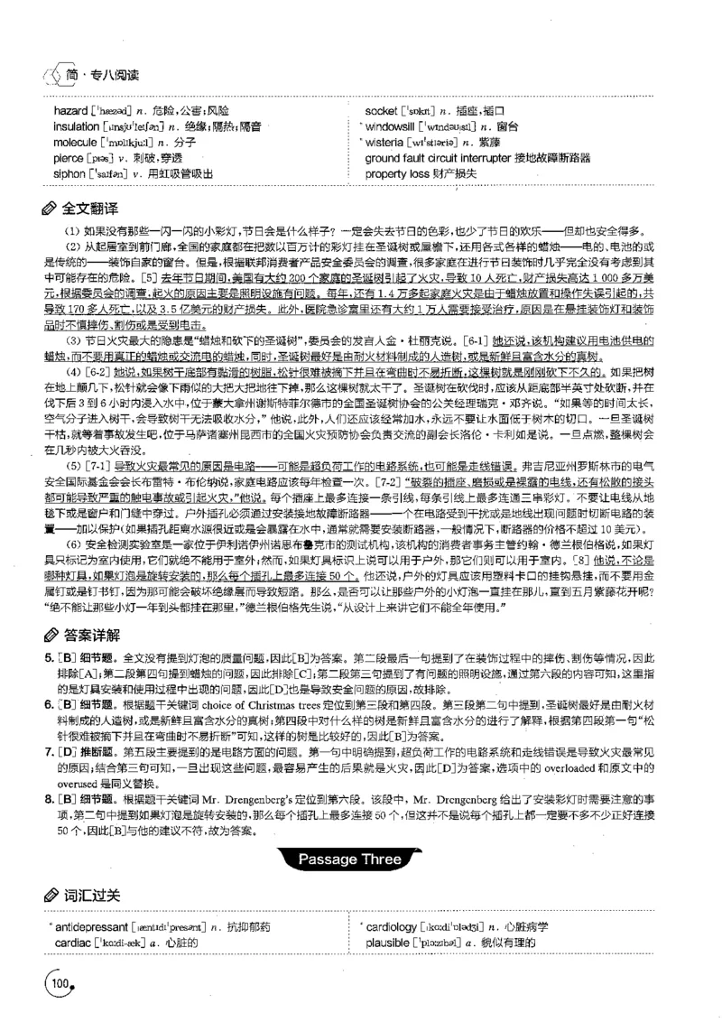 星火专八阅读200篇解析（高清）_英语专八真题c_专八版本1(优先学)_专八各类练习(赠送资料)_星火专八练习_专八阅读200篇