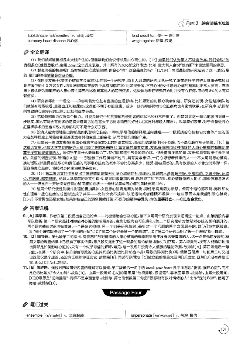 星火专八阅读200篇解析（高清）_英语专八真题c_专八版本1(优先学)_专八各类练习(赠送资料)_星火专八练习_专八阅读200篇