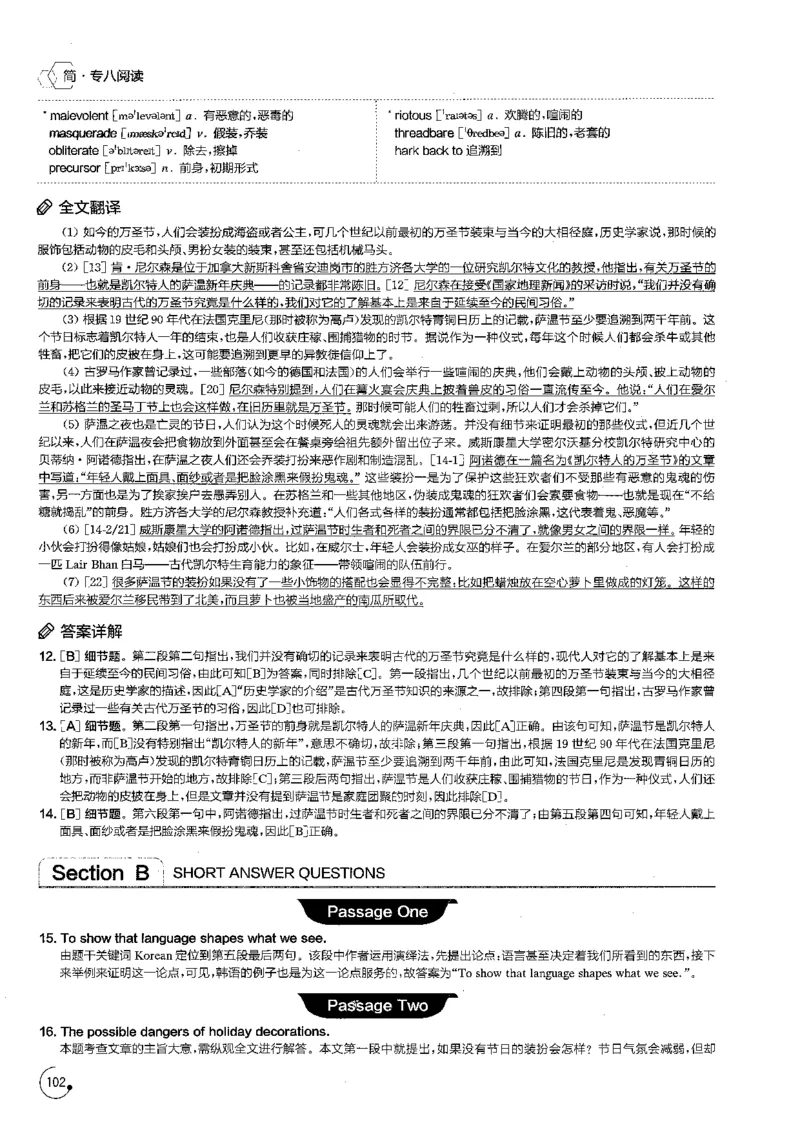 星火专八阅读200篇解析（高清）_英语专八真题c_专八版本1(优先学)_专八各类练习(赠送资料)_星火专八练习_专八阅读200篇