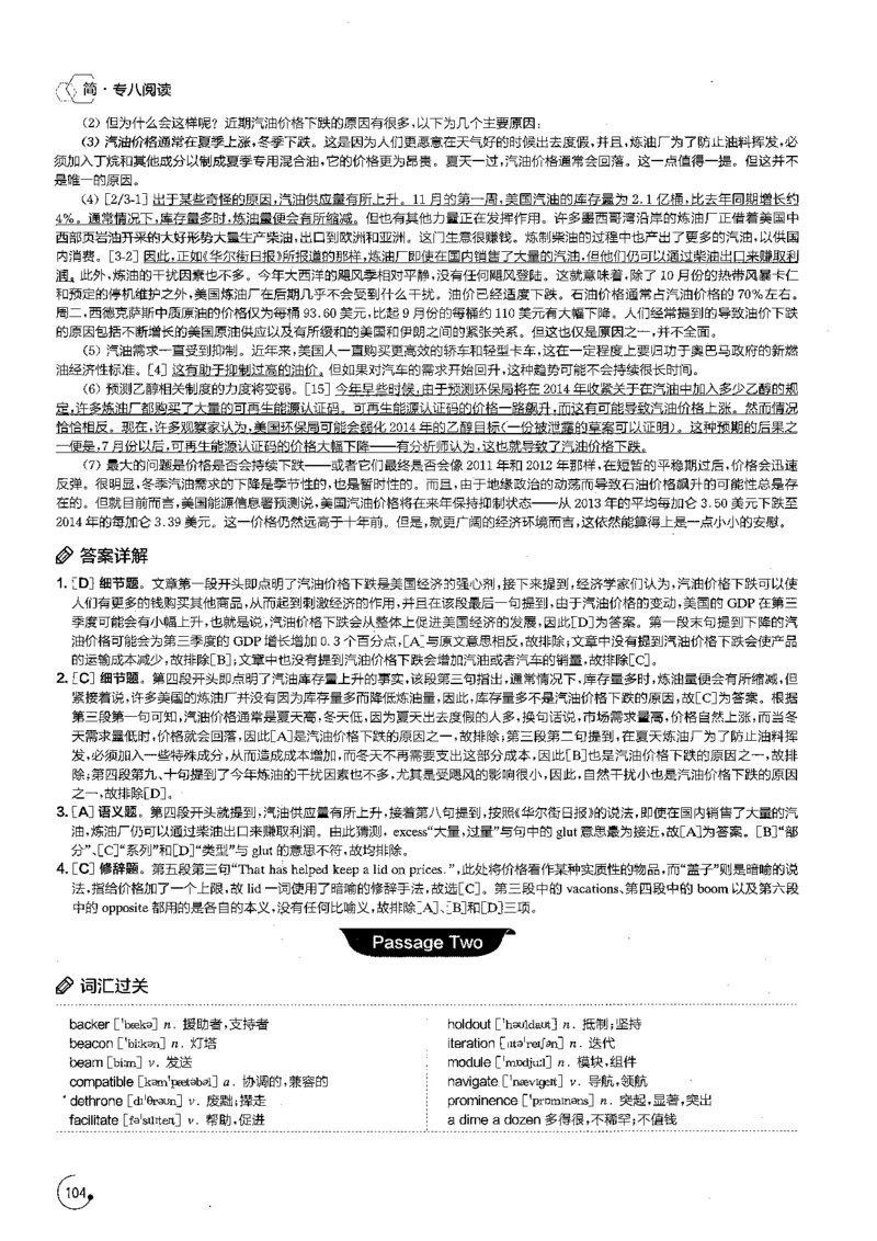 星火专八阅读200篇解析（高清）_英语专八真题c_专八版本1(优先学)_专八各类练习(赠送资料)_星火专八练习_专八阅读200篇