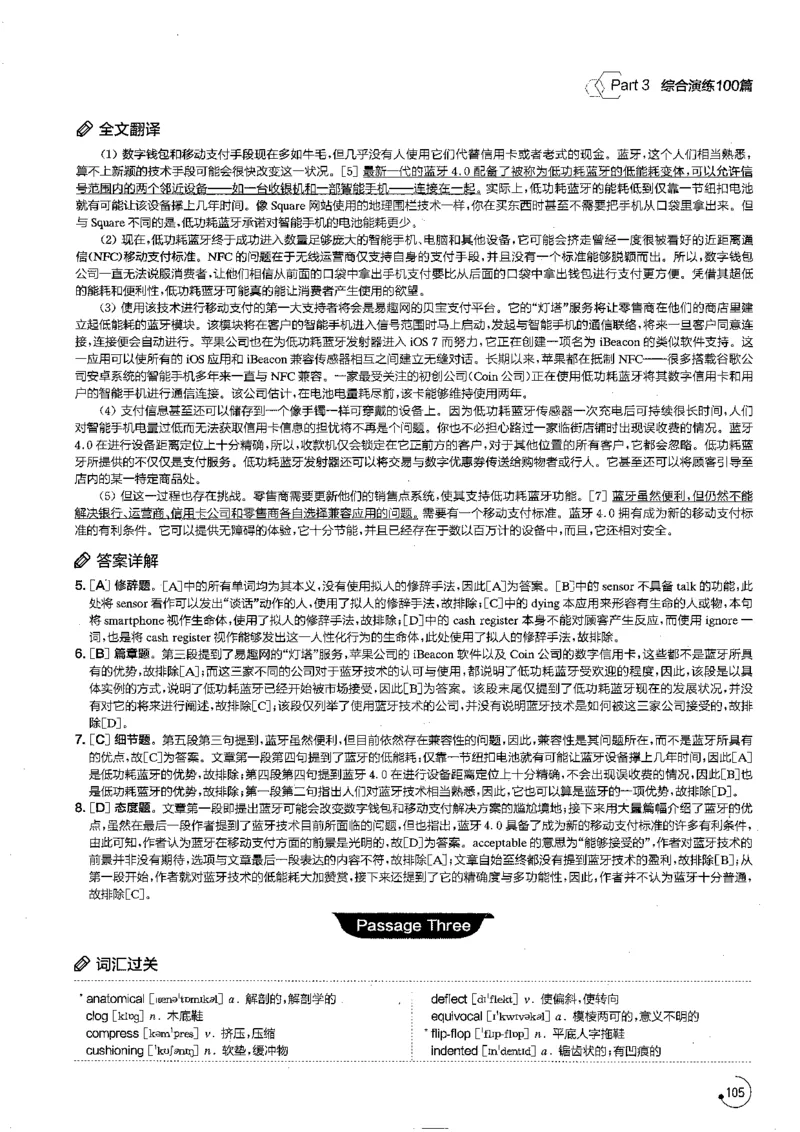 星火专八阅读200篇解析（高清）_英语专八真题c_专八版本1(优先学)_专八各类练习(赠送资料)_星火专八练习_专八阅读200篇