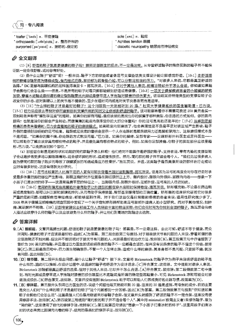 星火专八阅读200篇解析（高清）_英语专八真题c_专八版本1(优先学)_专八各类练习(赠送资料)_星火专八练习_专八阅读200篇