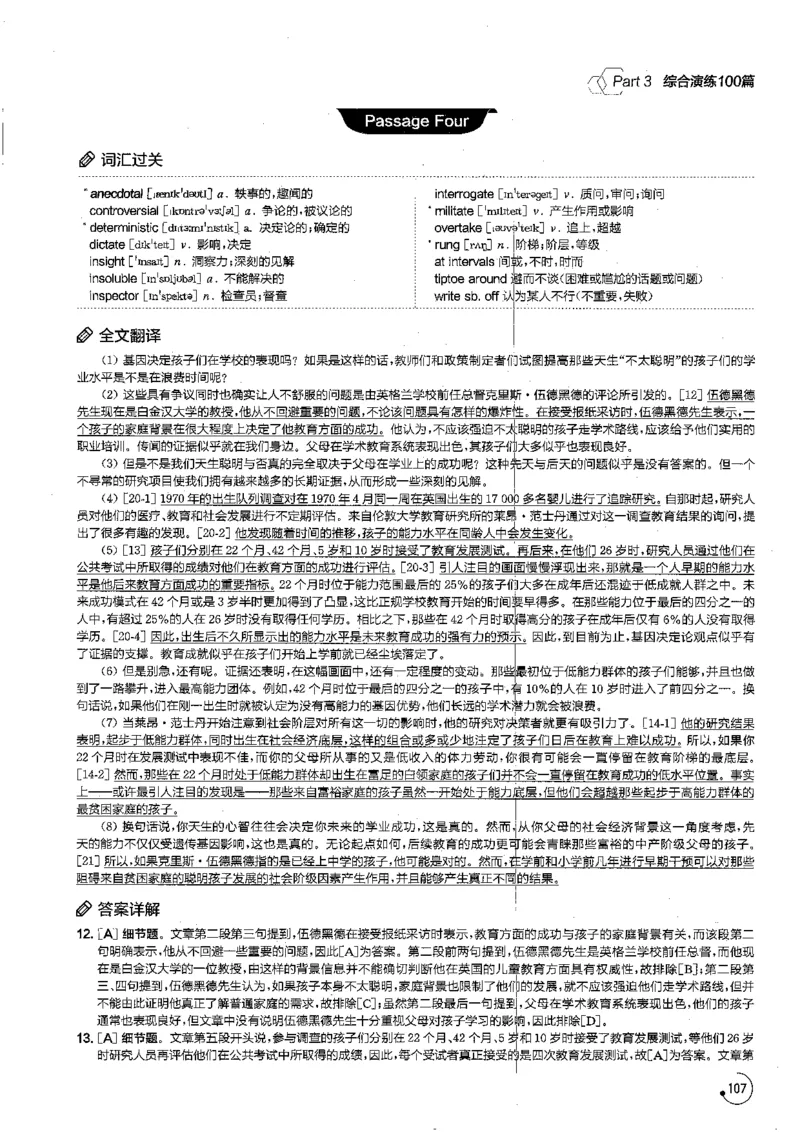 星火专八阅读200篇解析（高清）_英语专八真题c_专八版本1(优先学)_专八各类练习(赠送资料)_星火专八练习_专八阅读200篇