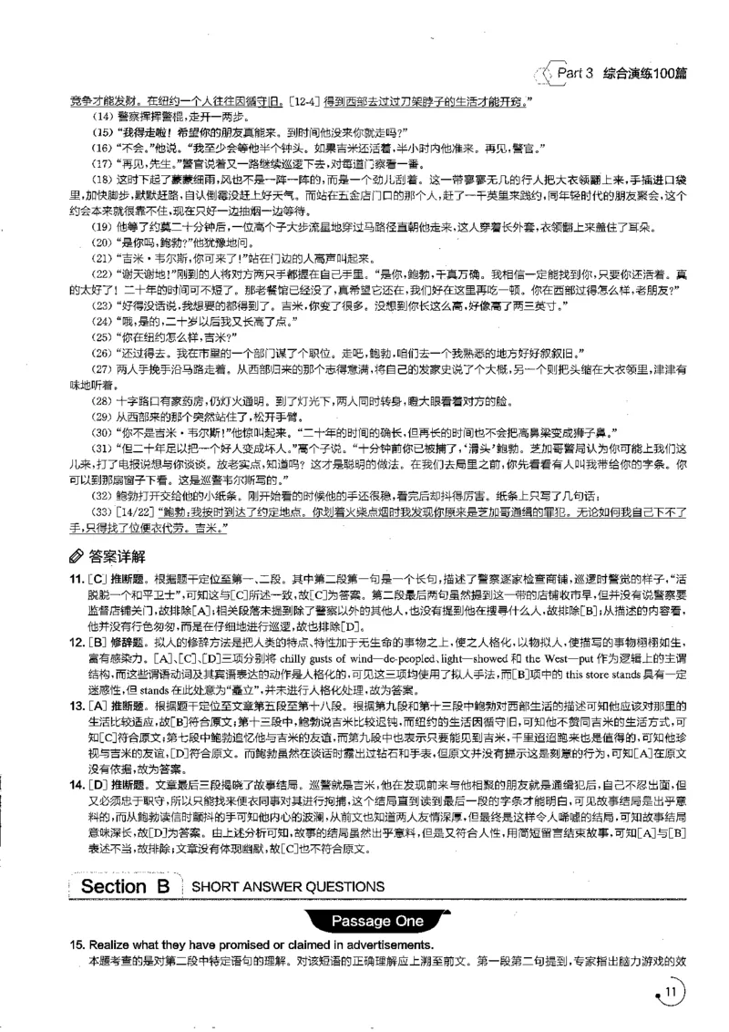 星火专八阅读200篇解析（高清）_英语专八真题c_专八版本1(优先学)_专八各类练习(赠送资料)_星火专八练习_专八阅读200篇