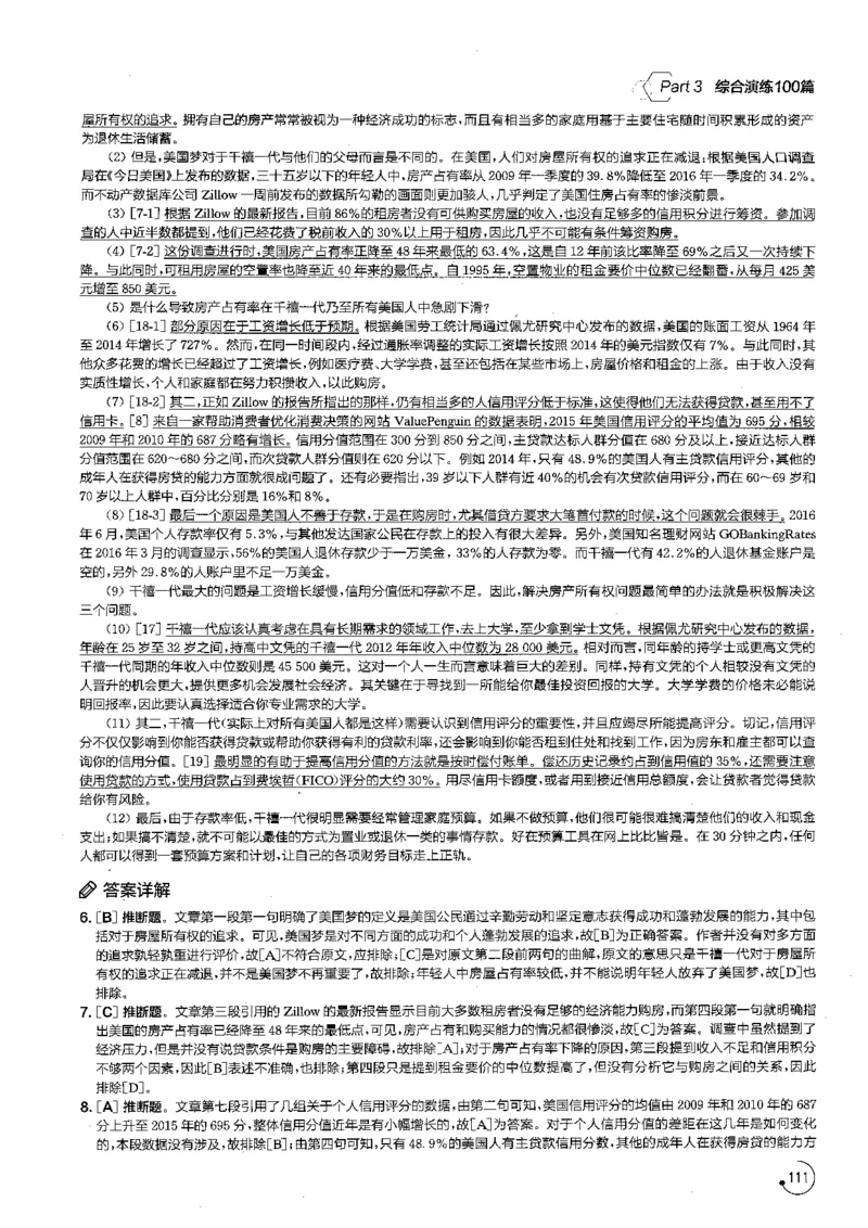 星火专八阅读200篇解析（高清）_英语专八真题c_专八版本1(优先学)_专八各类练习(赠送资料)_星火专八练习_专八阅读200篇