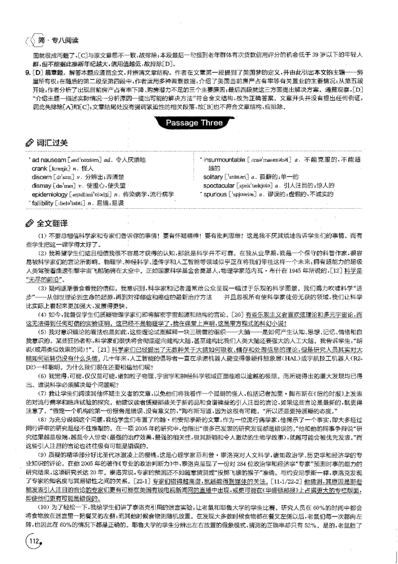 星火专八阅读200篇解析（高清）_英语专八真题c_专八版本1(优先学)_专八各类练习(赠送资料)_星火专八练习_专八阅读200篇