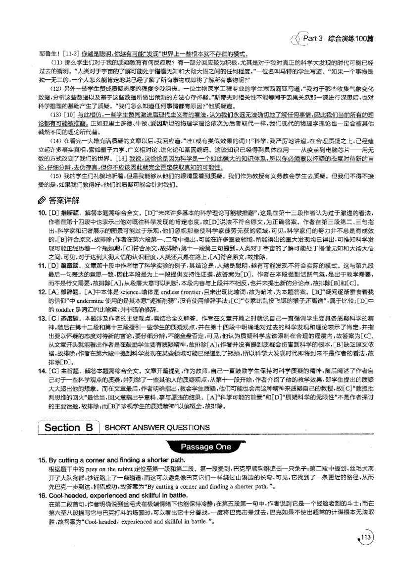 星火专八阅读200篇解析（高清）_英语专八真题c_专八版本1(优先学)_专八各类练习(赠送资料)_星火专八练习_专八阅读200篇