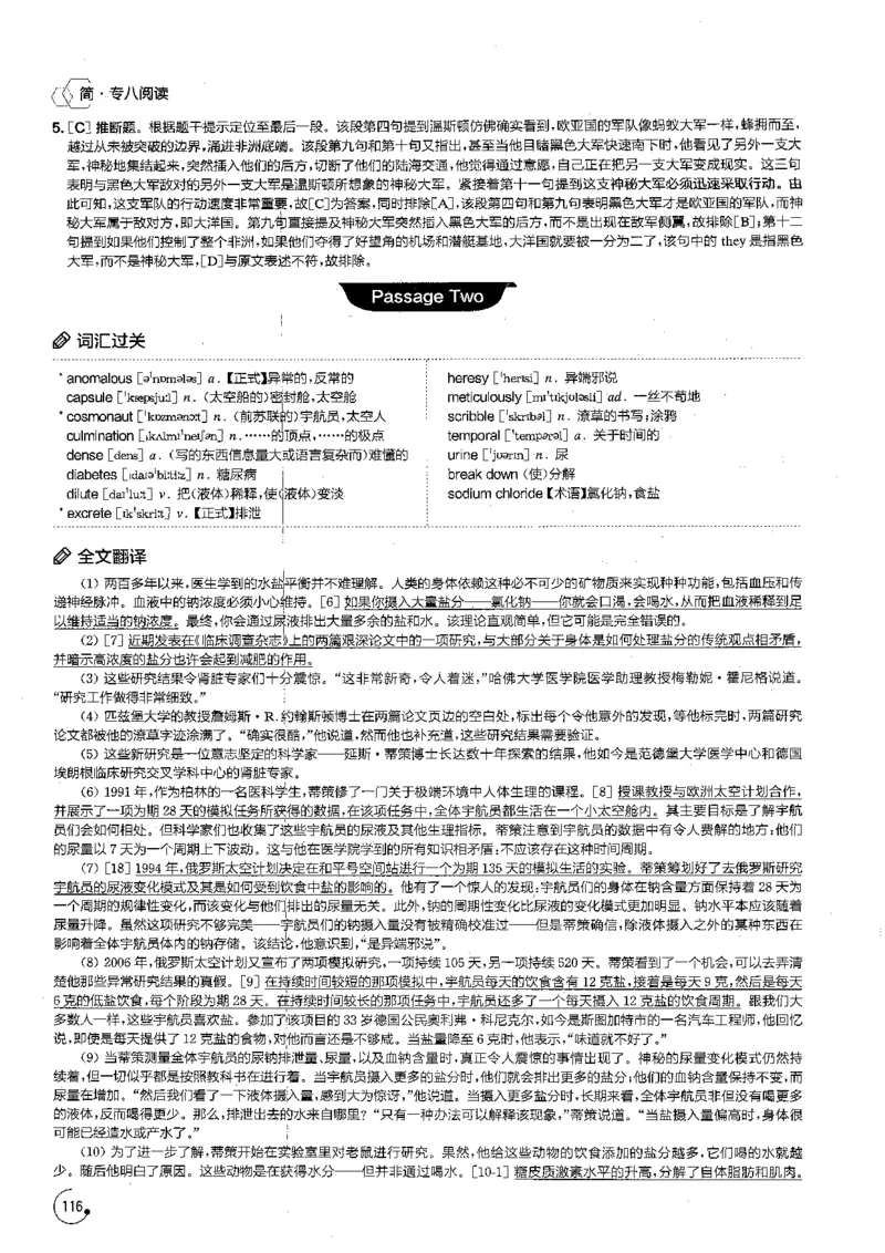 星火专八阅读200篇解析（高清）_英语专八真题c_专八版本1(优先学)_专八各类练习(赠送资料)_星火专八练习_专八阅读200篇