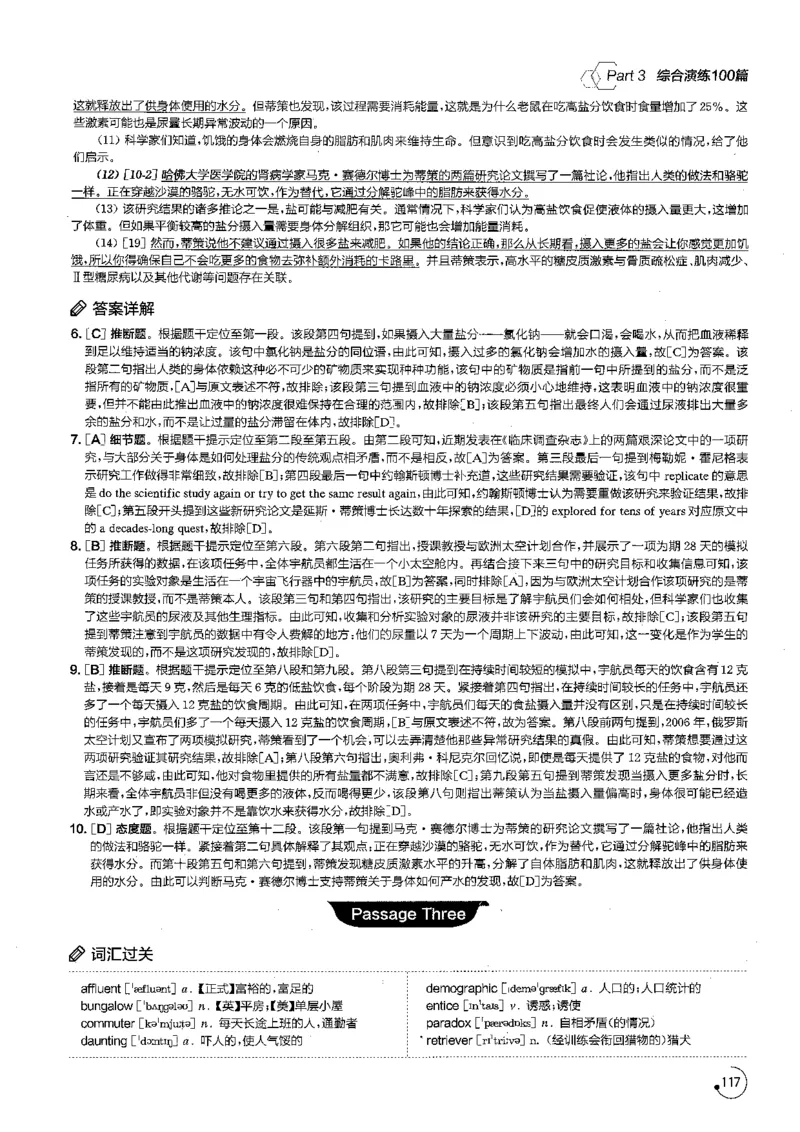 星火专八阅读200篇解析（高清）_英语专八真题c_专八版本1(优先学)_专八各类练习(赠送资料)_星火专八练习_专八阅读200篇