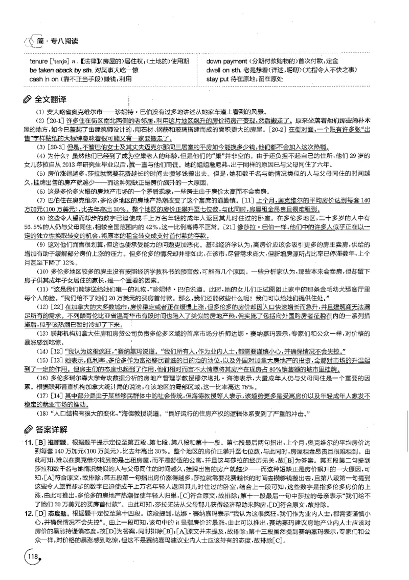 星火专八阅读200篇解析（高清）_英语专八真题c_专八版本1(优先学)_专八各类练习(赠送资料)_星火专八练习_专八阅读200篇