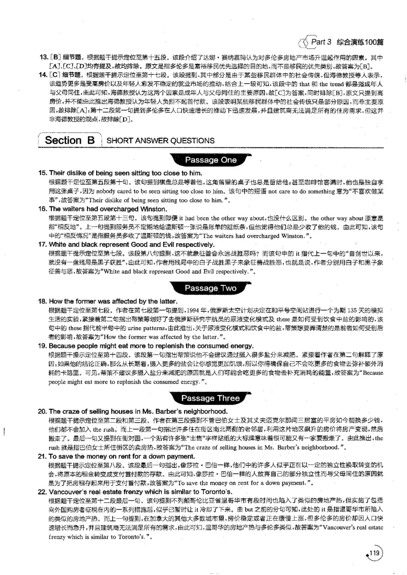 星火专八阅读200篇解析（高清）_英语专八真题c_专八版本1(优先学)_专八各类练习(赠送资料)_星火专八练习_专八阅读200篇