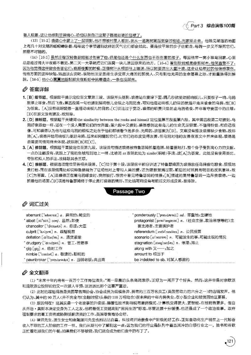 星火专八阅读200篇解析（高清）_英语专八真题c_专八版本1(优先学)_专八各类练习(赠送资料)_星火专八练习_专八阅读200篇