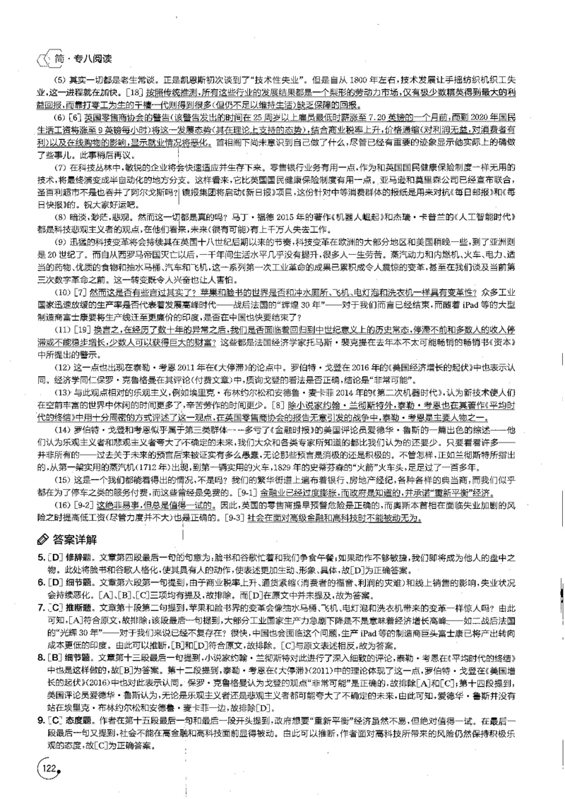 星火专八阅读200篇解析（高清）_英语专八真题c_专八版本1(优先学)_专八各类练习(赠送资料)_星火专八练习_专八阅读200篇