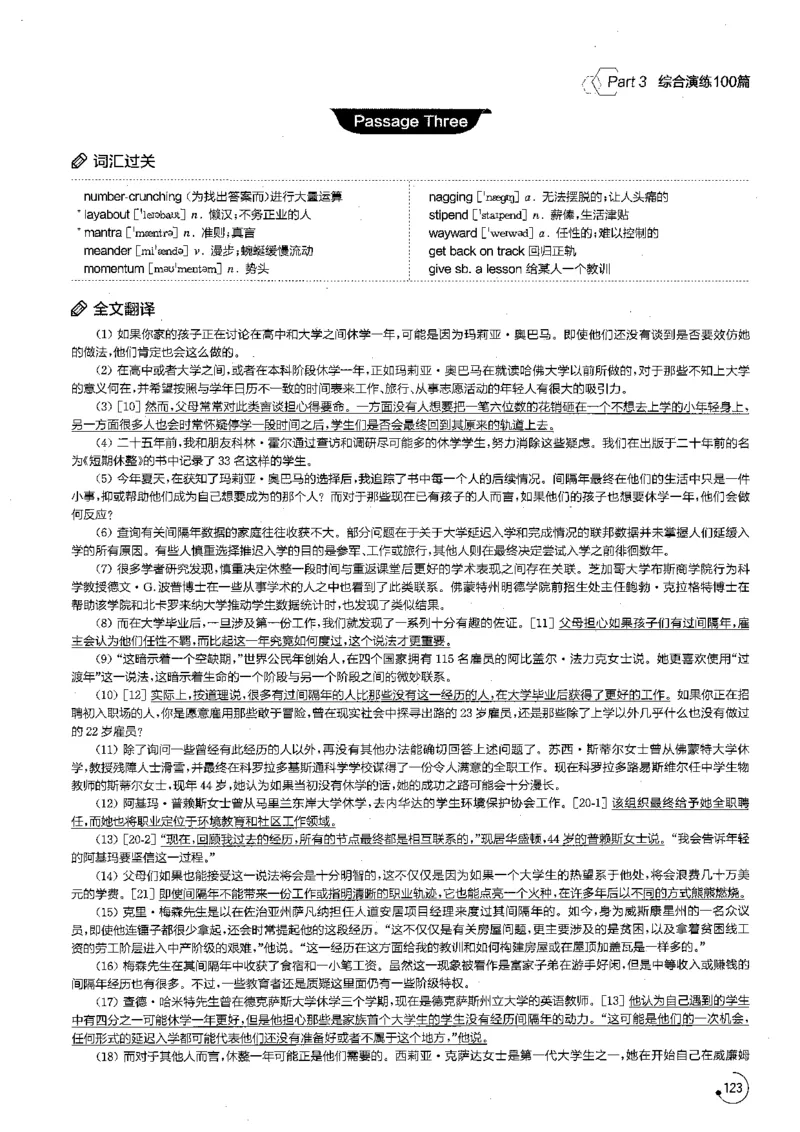 星火专八阅读200篇解析（高清）_英语专八真题c_专八版本1(优先学)_专八各类练习(赠送资料)_星火专八练习_专八阅读200篇