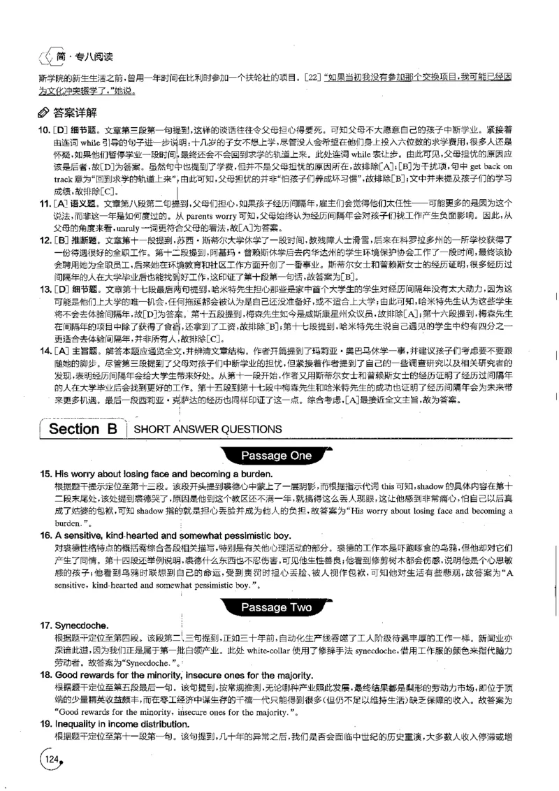 星火专八阅读200篇解析（高清）_英语专八真题c_专八版本1(优先学)_专八各类练习(赠送资料)_星火专八练习_专八阅读200篇