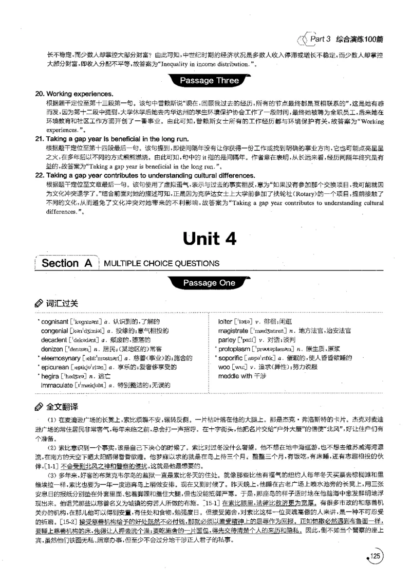 星火专八阅读200篇解析（高清）_英语专八真题c_专八版本1(优先学)_专八各类练习(赠送资料)_星火专八练习_专八阅读200篇