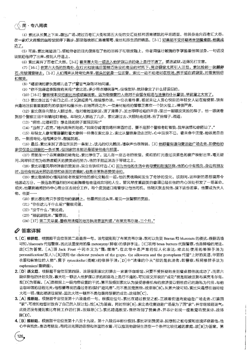 星火专八阅读200篇解析（高清）_英语专八真题c_专八版本1(优先学)_专八各类练习(赠送资料)_星火专八练习_专八阅读200篇