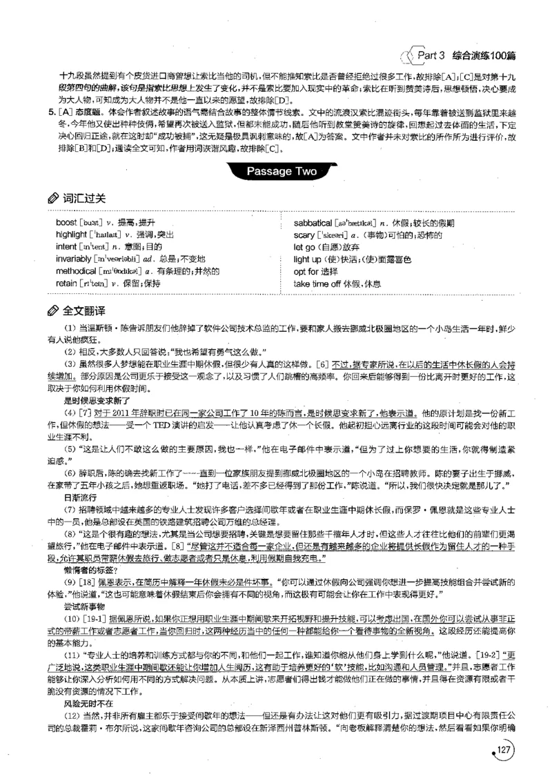 星火专八阅读200篇解析（高清）_英语专八真题c_专八版本1(优先学)_专八各类练习(赠送资料)_星火专八练习_专八阅读200篇