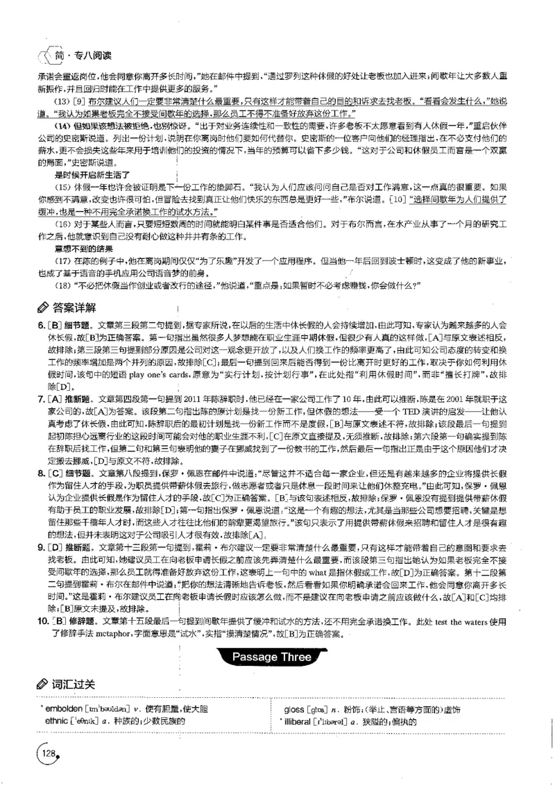 星火专八阅读200篇解析（高清）_英语专八真题c_专八版本1(优先学)_专八各类练习(赠送资料)_星火专八练习_专八阅读200篇