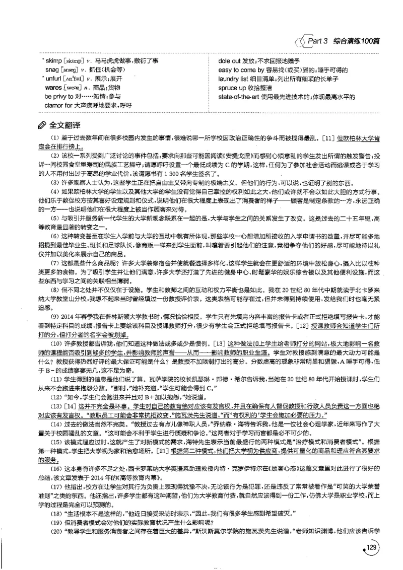 星火专八阅读200篇解析（高清）_英语专八真题c_专八版本1(优先学)_专八各类练习(赠送资料)_星火专八练习_专八阅读200篇