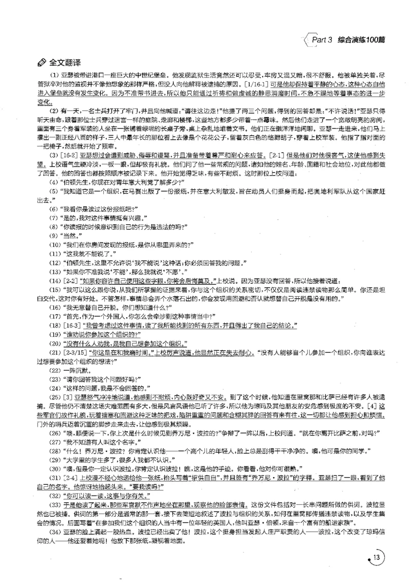 星火专八阅读200篇解析（高清）_英语专八真题c_专八版本1(优先学)_专八各类练习(赠送资料)_星火专八练习_专八阅读200篇