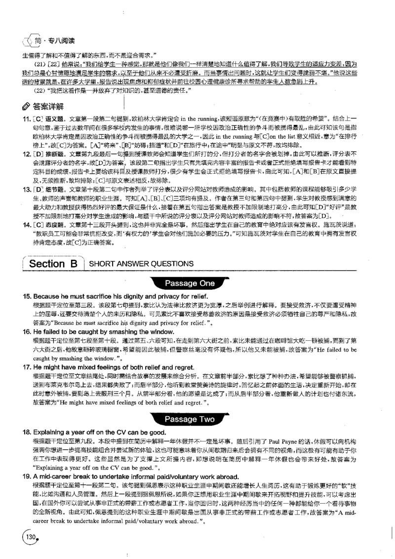 星火专八阅读200篇解析（高清）_英语专八真题c_专八版本1(优先学)_专八各类练习(赠送资料)_星火专八练习_专八阅读200篇