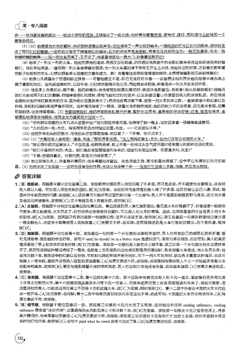 星火专八阅读200篇解析（高清）_英语专八真题c_专八版本1(优先学)_专八各类练习(赠送资料)_星火专八练习_专八阅读200篇