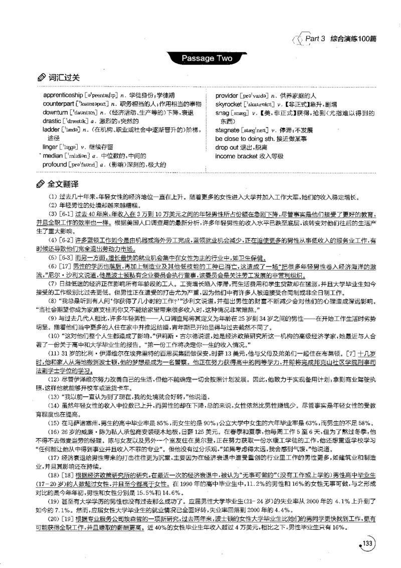 星火专八阅读200篇解析（高清）_英语专八真题c_专八版本1(优先学)_专八各类练习(赠送资料)_星火专八练习_专八阅读200篇