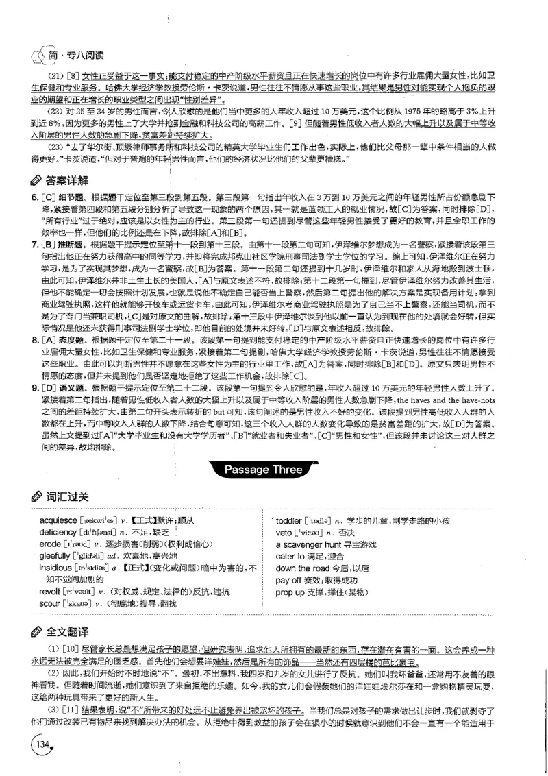 星火专八阅读200篇解析（高清）_英语专八真题c_专八版本1(优先学)_专八各类练习(赠送资料)_星火专八练习_专八阅读200篇