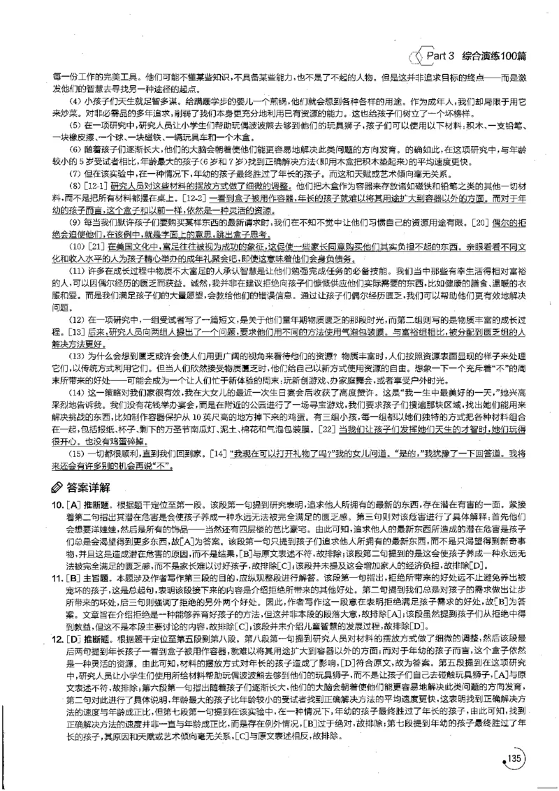 星火专八阅读200篇解析（高清）_英语专八真题c_专八版本1(优先学)_专八各类练习(赠送资料)_星火专八练习_专八阅读200篇
