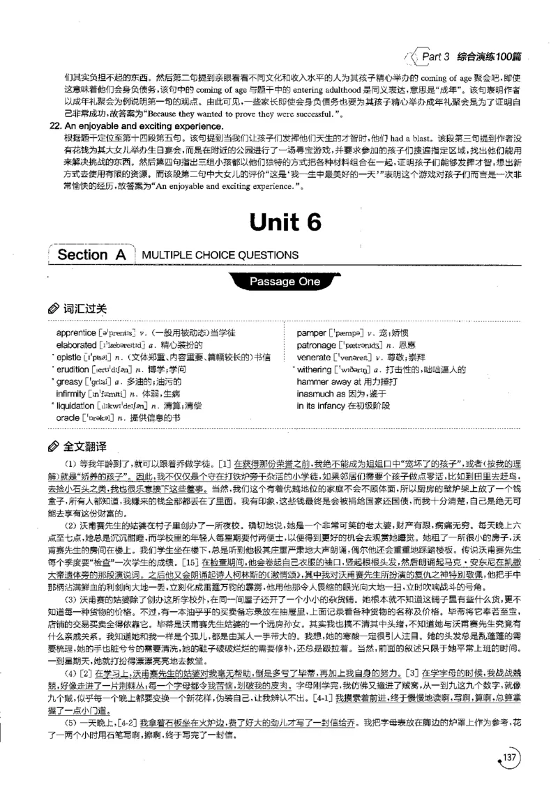 星火专八阅读200篇解析（高清）_英语专八真题c_专八版本1(优先学)_专八各类练习(赠送资料)_星火专八练习_专八阅读200篇