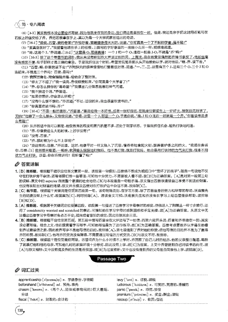 星火专八阅读200篇解析（高清）_英语专八真题c_专八版本1(优先学)_专八各类练习(赠送资料)_星火专八练习_专八阅读200篇
